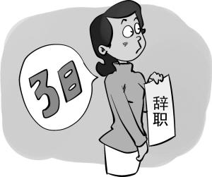 試用期辭職.jpg