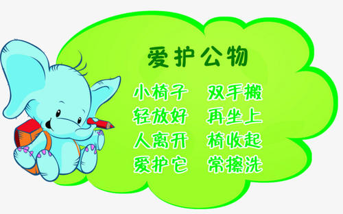 愛護公物.jpg