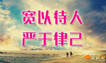 嚴(yán)以律己心得體會(huì)