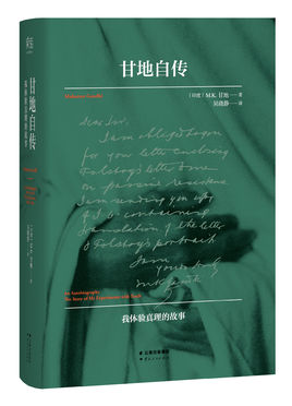 甘地自傳【讀后感讀書筆記讀書心得簡介】