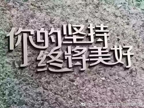 堅(jiān)持就是勝利