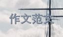 中秋賞月有感700字范文