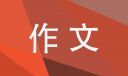 中學(xué)生美麗中國我的中國夢(mèng)主題作文5篇