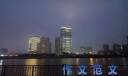 全國(guó)交通安全日主題活動(dòng)800字作文范文