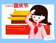 國慶節(jié)贊美祖國的朋友圈句子說說2020