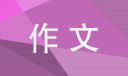 名人傳讀書心得中學(xué)作文600字