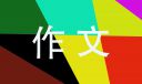 讓真情自然流露話題作文2021
