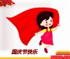 國慶節(jié)的朋友圈祝福語90句2020