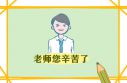 教師讀書的心得體會優(yōu)秀范文