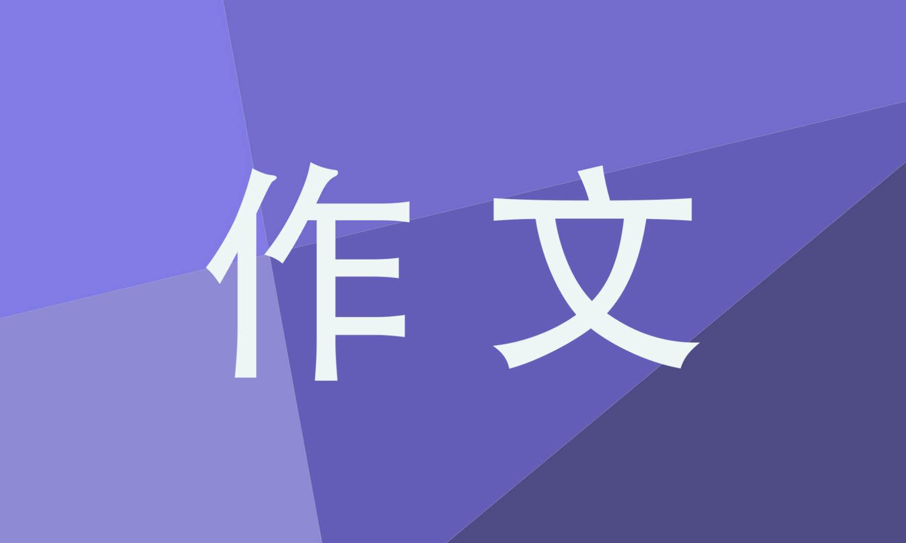把脫貧攻堅當做主題的范文