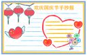 喜迎國慶71周年文案句子朋友圈100句
