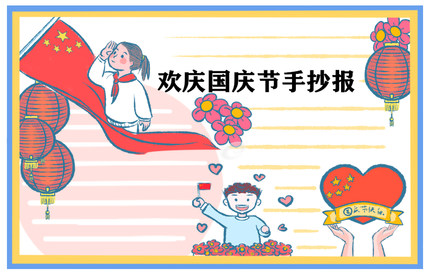 喜迎國(guó)慶2020文案說(shuō)說(shuō)朋友圈精選大全