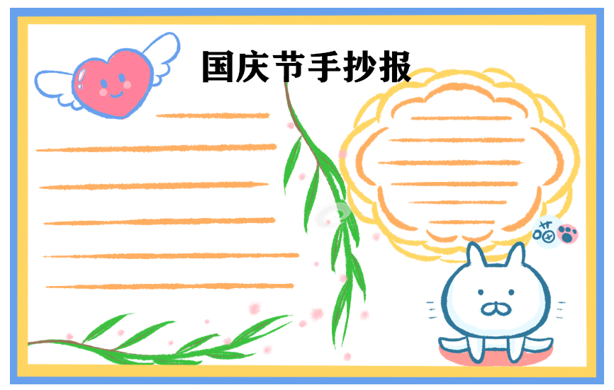 關(guān)于2020國慶節(jié)文案說說朋友圈精選100句