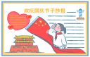 國慶節(jié)朋友圈文案2020大全100句