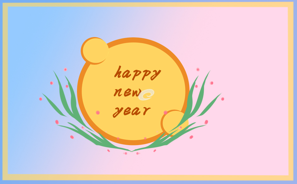 公歷新年賀詞是什么