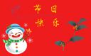 圣誕節(jié)發(fā)同事祝福語(yǔ)120句