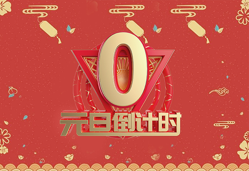 2021元旦發(fā)朋友圈暖心祝福語80句_2021元旦祝福語說說