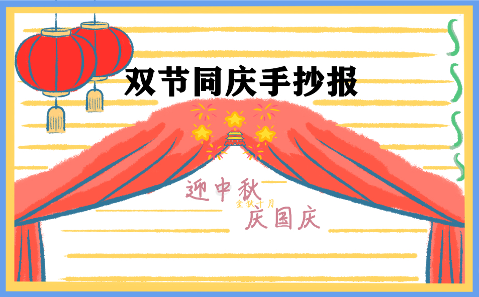 2020國慶中秋雙節(jié)同慶朋友圈祝福語句子