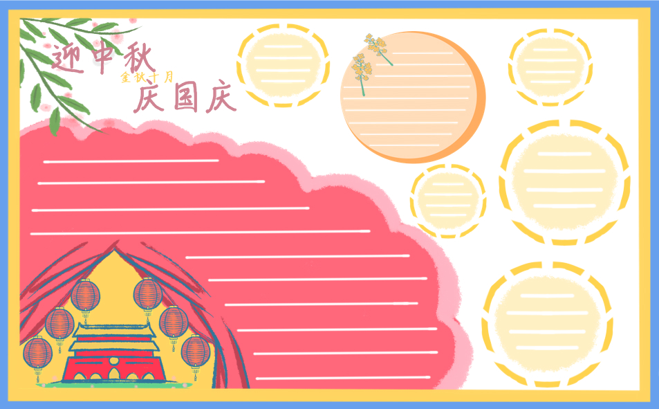 2020雙節(jié)同慶祝福語(yǔ)文案