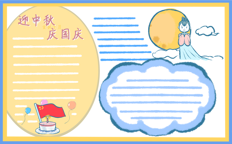 2020中秋國慶同一天祝福語