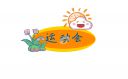 運動會加油稿100字左右20篇