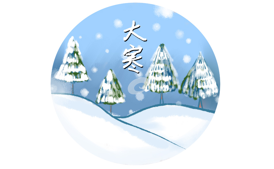 大寒溫暖心靈的祝福語