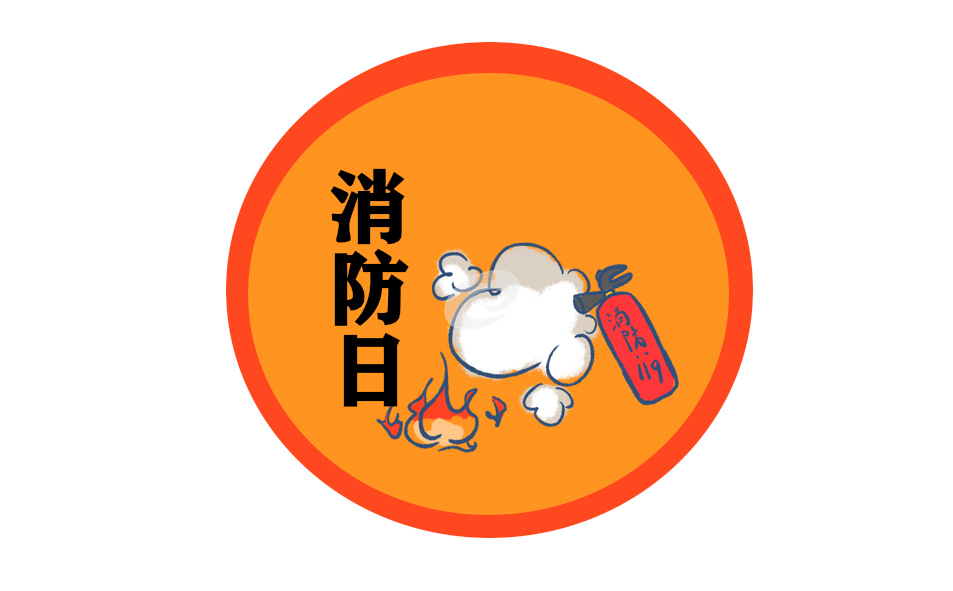 消防知識教育的宣傳標語