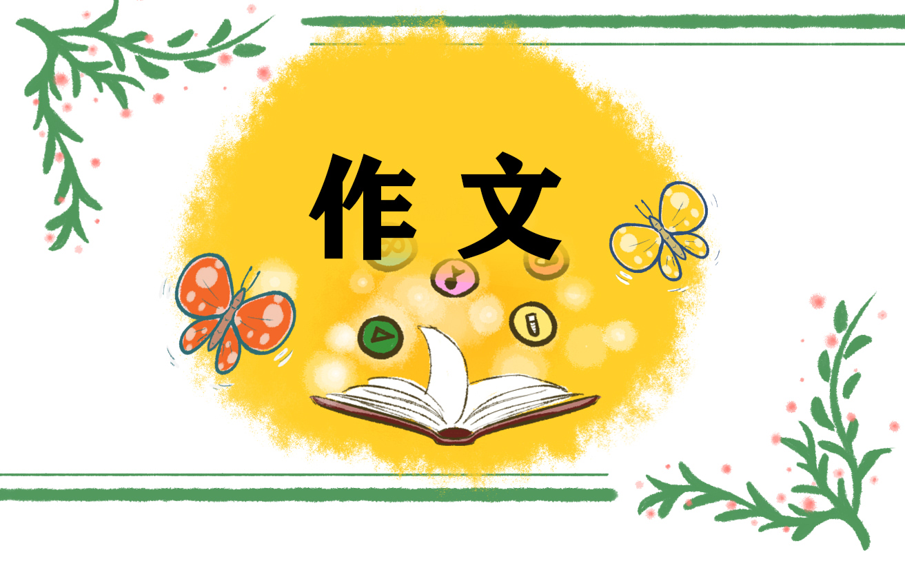 脫貧攻堅作文800字