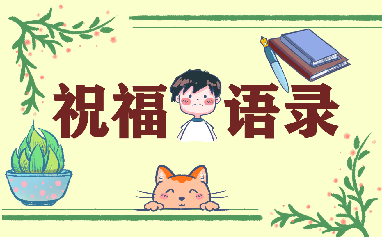 癸卯兔年祝福語(yǔ)吉祥話