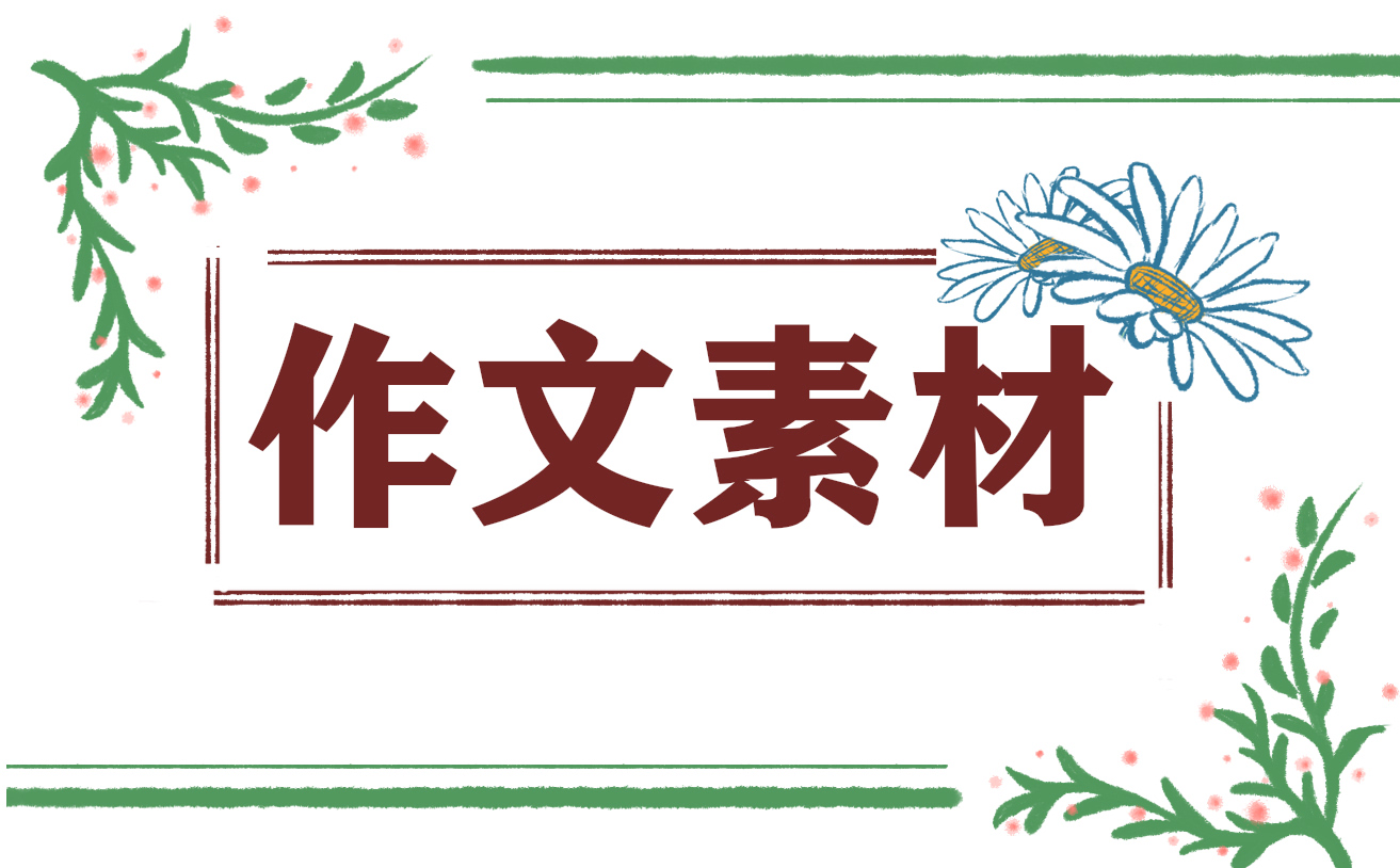 2022有關(guān)疫情高考作文人物事跡素材15篇