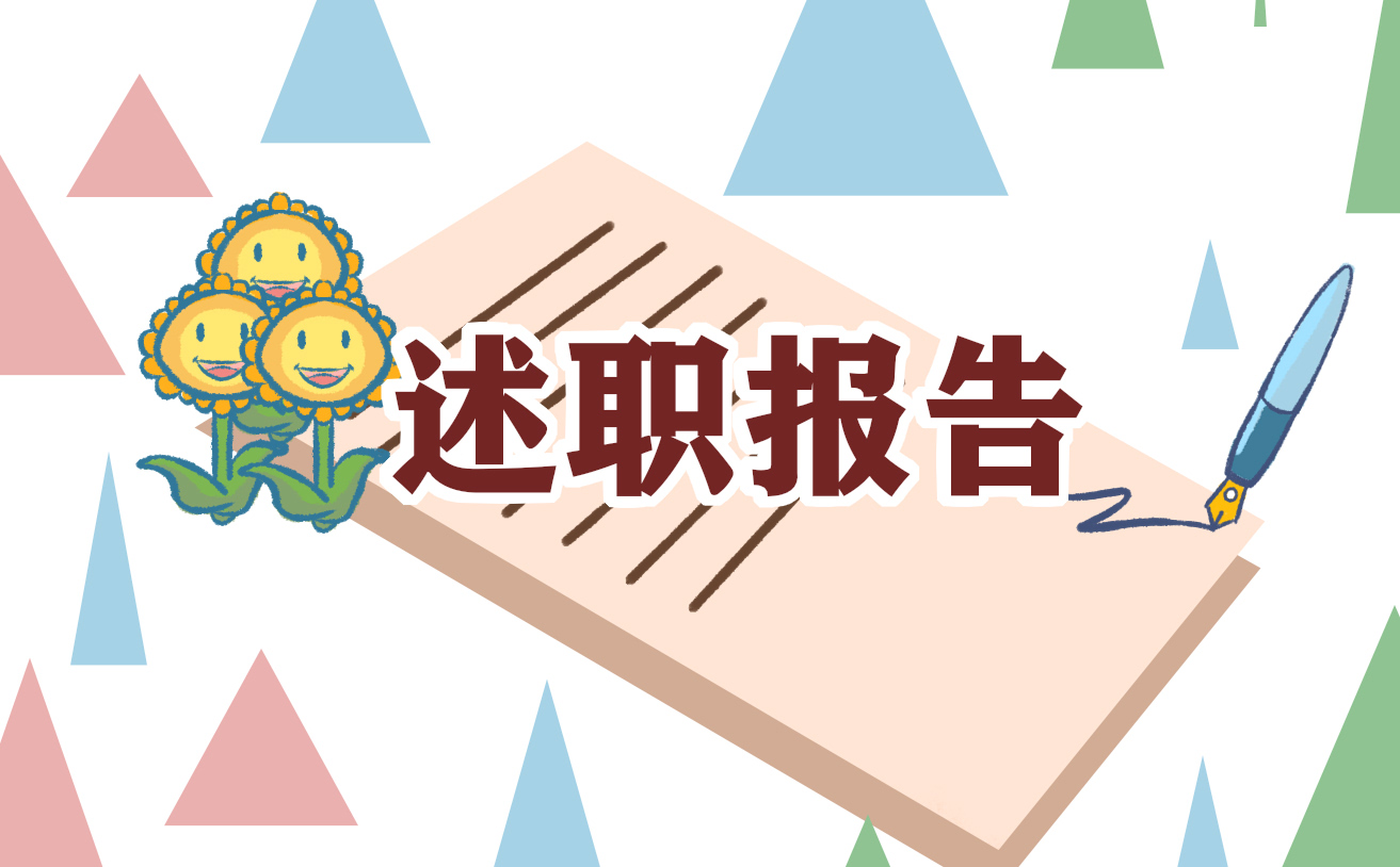 年度述職報告2023最新版七篇