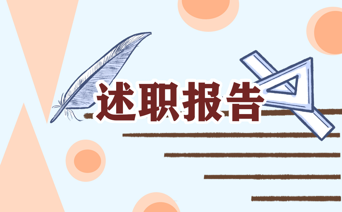 年度個人述職報告(七篇)