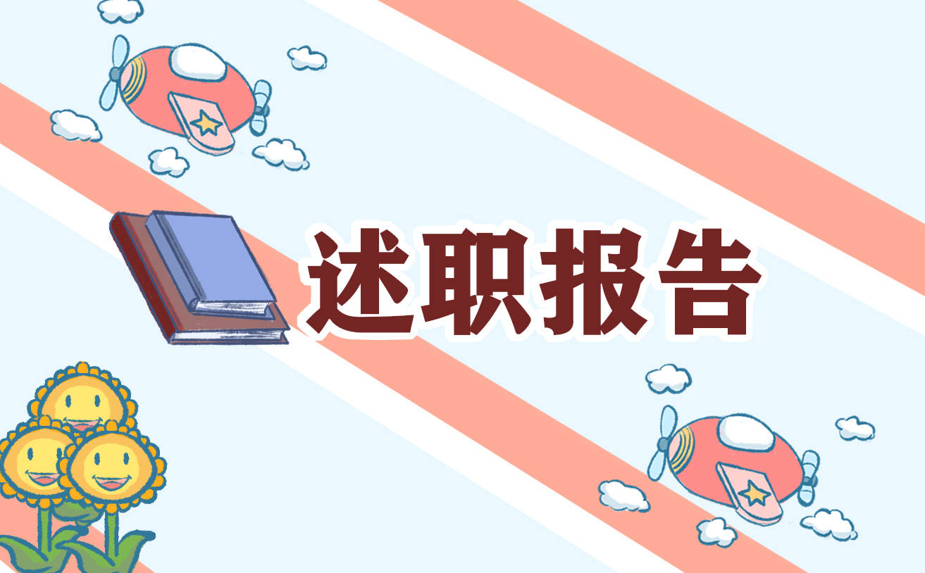2023干部個(gè)人述職報(bào)告