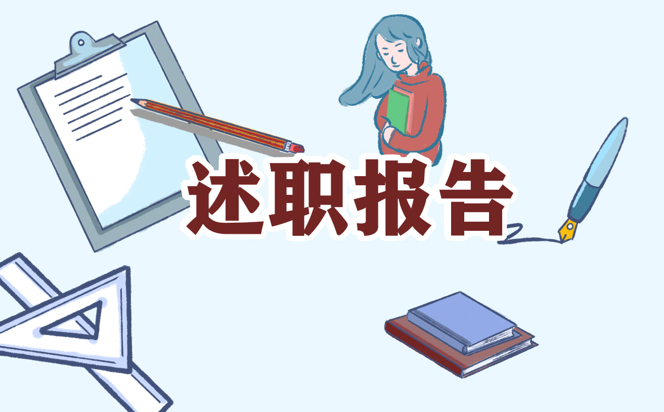 2023個人述職報告范文十篇