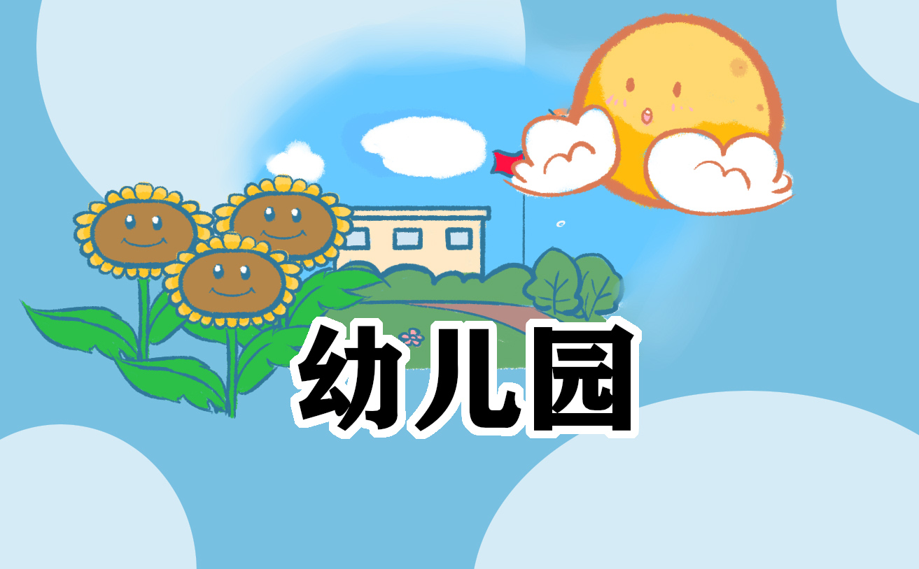 幼兒園突發(fā)事件應(yīng)急預(yù)案