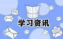 青年大學(xué)習(xí)第十二季第十一期答案(全部)