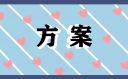 主題讀書(shū)日的活動(dòng)方案