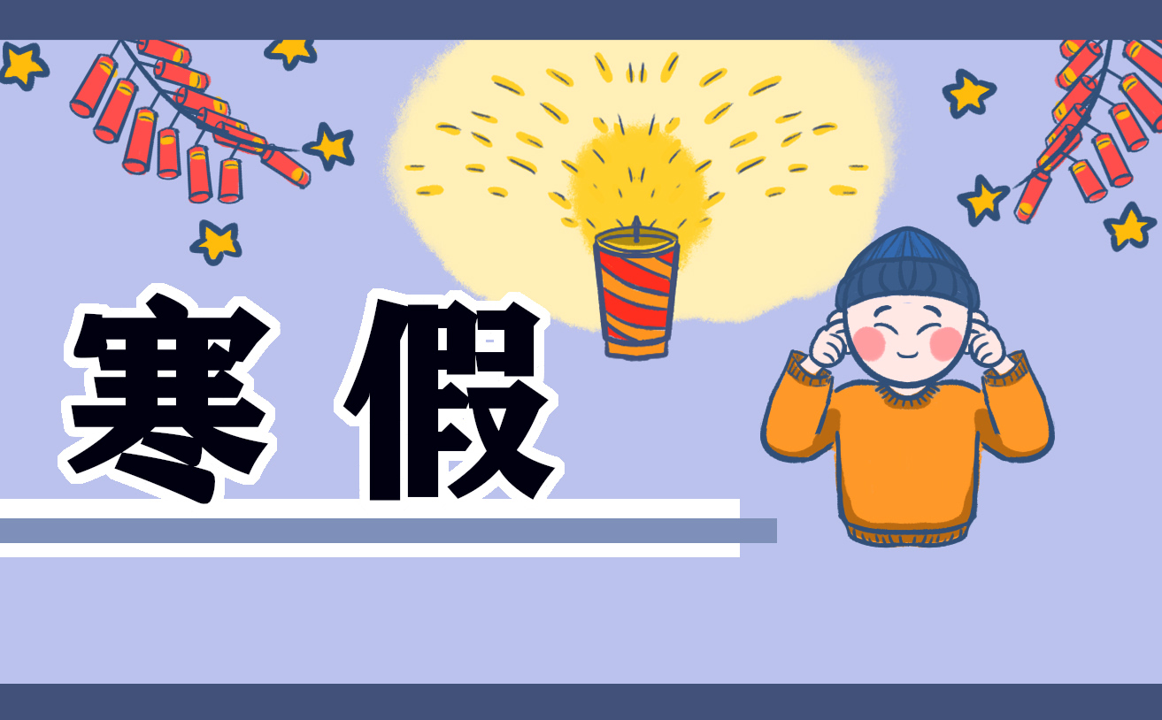 陜西中小學(xué)2023年寒假放假時(shí)間