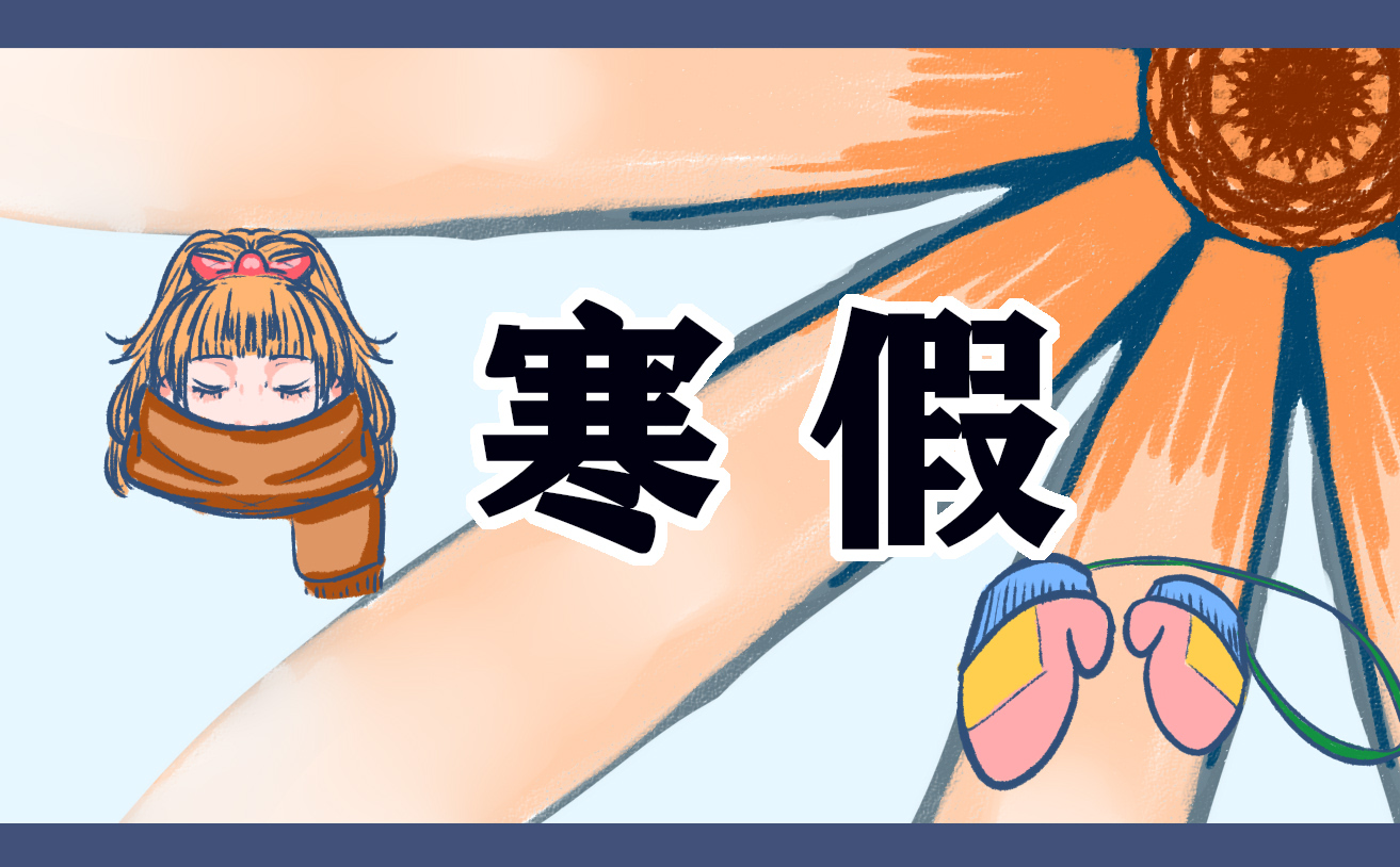 2023年廣西中小學寒假時間