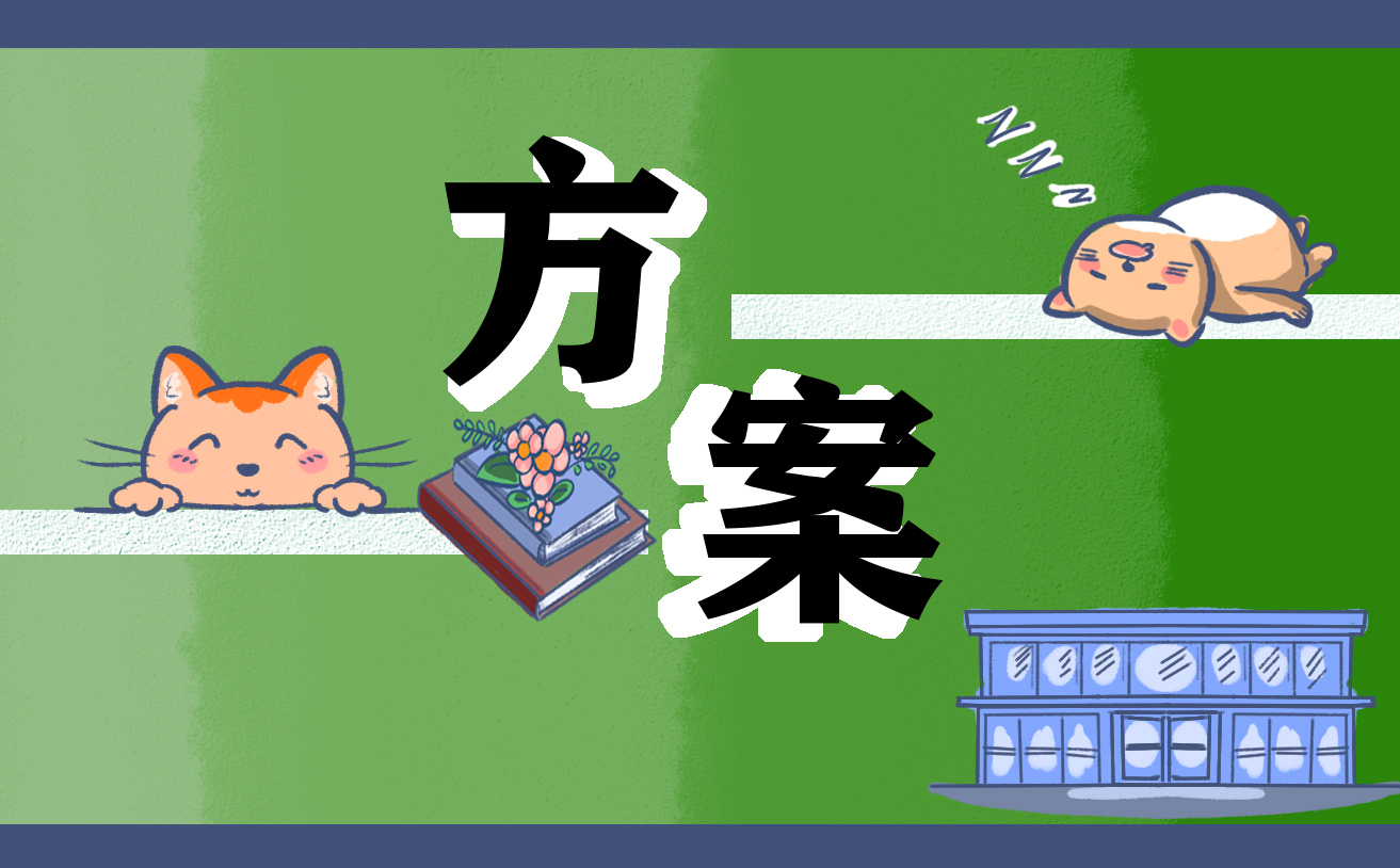 關(guān)于學(xué)雷鋒志愿服務(wù)活動(dòng)月方案