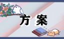 主題讀書(shū)競(jìng)賽活動(dòng)方案