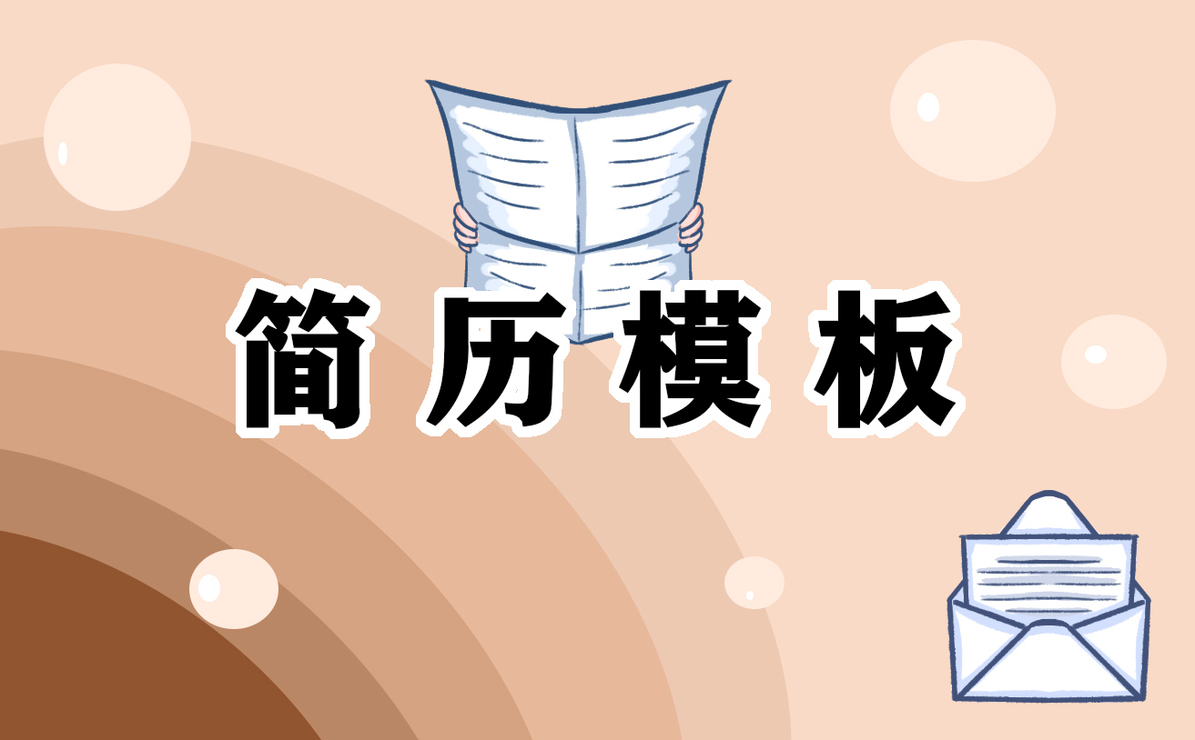 建筑工程師求職簡歷
