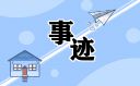 勞模個(gè)人事跡心得體會(huì)