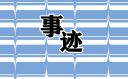 白曉卉事跡觀后感范文5篇
