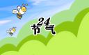 2023年小滿是幾月幾號
