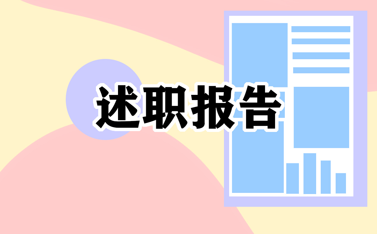 教師中層干部述職報告總結(jié)