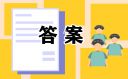 《青年大學(xué)習(xí)第四期》答案