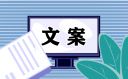 今日夏至文案精選100句