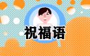 共青團(tuán)建團(tuán)100周年祝福說說