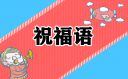 2022建團百年榮光唯美文案